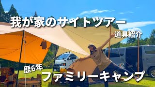 目指せ‼︎快適オシャレキャンプ🏕️ 【ファミリーキャンプ】サイトツアーキャンプ道具紹介 [upl. by Tull]