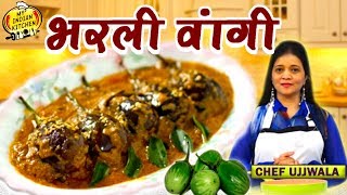 गावागावात बनवण्यात येणारी भरली वांगी  How To Make Stuffed Brinjals  Recipe  Chef Ujjwala [upl. by Vivi]