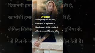 ❤️‍🩹🌺 दीवानगी हमारी हर राज खोल देती है l shorts youtubeshorts shayari [upl. by Opal]