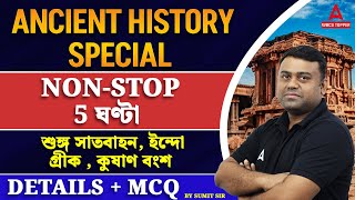 Ancient History Special Class l Ancient History l Details amp MCQ l Adda247 Bengali [upl. by Ryan]