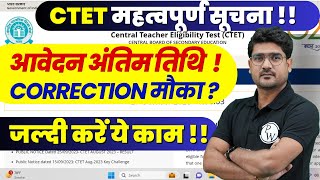 CTET July Form Fill Up 2024 Last Date  CTET Latest News  CTET Form Update  CTET Form Correction [upl. by Maitland240]