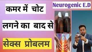 Neurogenic E D को कैसे ठीक करे होमियोपैथिक ट्रीटमेंट से जानिए। [upl. by Dietrich]