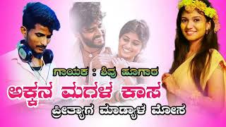 kannada oldisgold janapada uttarkarnataka song 🥰😍 [upl. by Gothart]