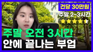 핸드폰 하나면 시작할수 있어요 한건당 평균 23시간안에 끝납니다 [upl. by Ordnasela]