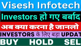 visesh infotech latest news visesh infotech share news [upl. by Orsola]