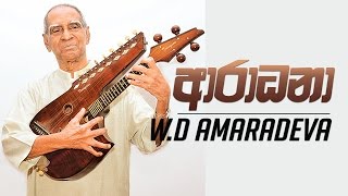 Aradhana Jeewithaye Thani Mansala  W D Amaradeva [upl. by Yatnuhs85]