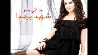 Shahd Barmada  Halty Hala  شهد برمدا  حالتي حالة [upl. by Louisette]