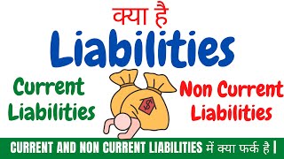 Liabilities किसे कहते हैं  क्या फर्क है Current and Non Current Liabilities में  Class 11 [upl. by Pandora]