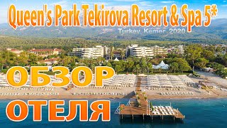 Queens Park Tekirova Resort amp Spa 5 Кемер Турция новый обзор отеля 2020 Квинс Парк Текирова [upl. by Tania]