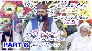 Bayan Hazrat Alama Khan Muhmmad Qadri Seyda Fatima Islamic Center Multan 2024 Part 6 [upl. by Attenhoj]