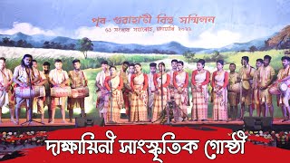 দাক্ষায়িনী সাংস্কৃতিক গোষ্ঠীগুৱাহাটী  Bihu Husori  Husori 2022 Dakshayini Bihu Dol202  বিহু [upl. by Brynna596]