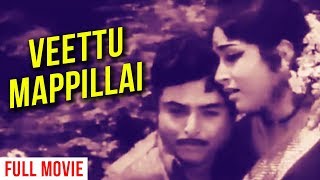 Veetu Mappillai Full Tamil Movie  Savithri  Pramila  Major  AVM Rajan  Hit Classic Tamil Movie [upl. by Enisamoht]