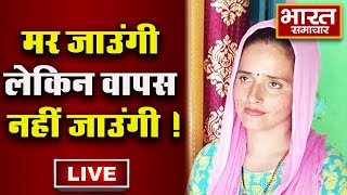 🔴LIVE  Pakistani पति Ghulam को Seema Haider का करारा जवाबमर जाऊंगी लेकिन वापस नहीं आऊंगी [upl. by Anomar]