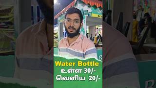 Water bottle விலை 30 ரூபாய்😱😱 [upl. by Ahsemac799]