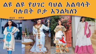 122  Why Habesha Culture Is So Unique [upl. by Pernas779]