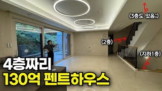 강남에 있는 4층짜리 아파트는 어떻게 생겼을까디에이치아너힐즈 펜트하우스 [upl. by Dnalwor]