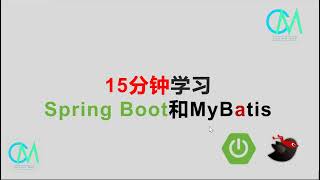 15分钟学习Spring Boot和MyBatis SpringBoot MyBatis [upl. by Ahsenaj]