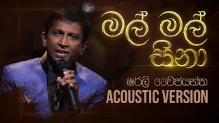 මල් මල් සිනා  Mal Mal Sina  Shirley Waijayantha  Charana Beats with NAADA [upl. by Blanch]