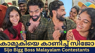 ഗേൾഫ്രണ്ടിനെ പരിചയപ്പെടുത്തി സിജോ Sijo Jhon Bigg Boss Malayalam season 6 [upl. by Ianahs]