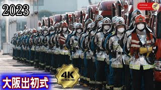 【消防出初式】2023年大阪市消防局出初め式🇯🇵🚒🚑🧯②中盤 消防隊員消防車救急車消防艇消防ヘリコプター＆ドローン訓練⚓南港ATC Firefighting ceremony of OsakaCity [upl. by Griffith]