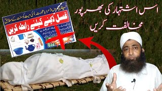 Mayyat Ko Ghusal Dane Ka Tarika ► Method Of bathing The Dead Body ► Al Subhan ► Ikramullah Minhas [upl. by Omsare]