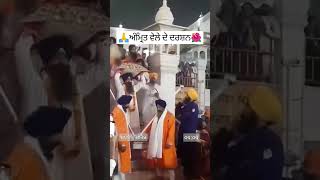 ੧੦ ਨਵੰਬਰ 🌺ਡਿੱਠੇ ਸਭੇ ਥਾਵ ਨਹੀ ਤੁਧੁ ਜੇਹਿਆ🌺 darbarsahib khalsa youtube video short amritsar sikh [upl. by Giffard]