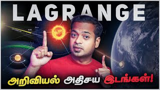 பூமியைச்சுற்றி மாயப் புள்ளிகள் உருவானது எப்படி  Lagrange Points  MrGK [upl. by Akiria]