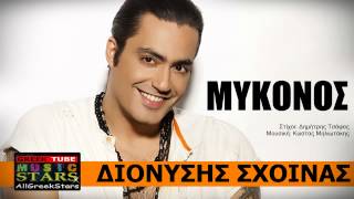 Dionisis SxoinasMikonos Greek New Song 2013 HD [upl. by Yesak]