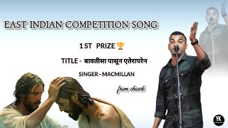 TITLE  बावतीसा पासून एतेरापरेन  1st prize 🏆  SINGER  MACMILLAN  EAST INDIAN SONG [upl. by Etrem]