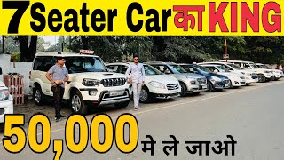 DS Motor ने लगा दिया Market मे आग🔥 Amazing Used cars in kanpur Cheapest Second Hand Cars 7 Seater [upl. by Nangem]