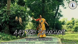 Aay Tobe Sohochori  Rabindranath Tagore  Bengali dance Yashoda [upl. by Akinehc]