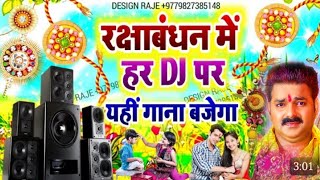 Raksha Bandhan ke gana  Rakshabandhan song 2023  रक्षाबंधन न्यू सोंग 2023  raksha bandhan song [upl. by Lissa]