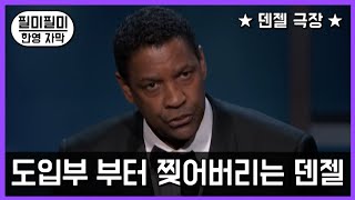 수상소감 하랬더니 영화찍는 덴젤 워싱턴 l AFI 공로상 수상소감 [upl. by Rizan]