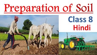 Preparation of Soil in Hindi  Crop Production and Management Class 8 Science [upl. by Graces911]