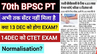 70th BPSC PT EXAM 13 December को होगी  Normalization [upl. by Fraase791]