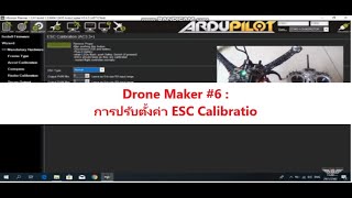 Drone Maker ตอนที่ 6 การปรับตั้งค่า ESC Calibration [upl. by Raybin]