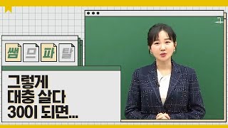 그렇게 대충 살다 30이 되면 ㅣ 수학 이미지T 대성마이맥 [upl. by Yvehc]