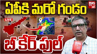 Andhra Pradesh Weather Update ఏపీకి మరో గండం  Vijayawada Flood  AP Rains  BIG TV [upl. by Lamphere19]