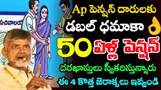 ఆగస్టు పెన్షన్ లిస్టు వచ్చేసింది50 Years Pension Application 2024Ntr Bharosa pension Application [upl. by Eatnwahs]