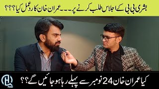 HAK Exclusive Interview Rizwan Ghilzai  Promo [upl. by Rotow]