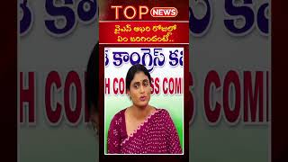 YS షర్మిల కి రావలసిన ఆస్తులు ఎన్ని  YS Sharmila Speech [upl. by Noteloc]