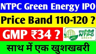 NTPC Green Energy IPO News  ntpc green energy ipo  ntpc green energy ipo date  ntpc share [upl. by Les874]