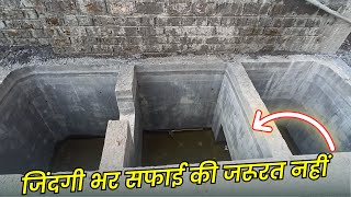 सारी जिंदगी सफाई की जरूरत नहीं पड़ेगी  new 3 chamber sceptic tank design  septic tank size [upl. by Eirdua361]