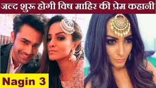 Live आकर Vish ने किया खुलासा शुरू होगी VishMahir की Love Story Nagin 3  Upcoming [upl. by Atiluap]