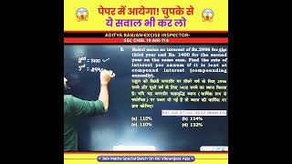 Compound Interest  Tricky maths by Aditya Ranjan Sir cgl maths shorts railway ssc tricks [upl. by Anicul836]