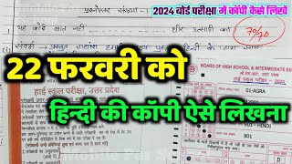 HINDI ki copy Kaise likhenबोर्ड परीक्षा में हिंदी की कॉपी कैसे लिखेBoard Exam 2025 [upl. by Eidas796]