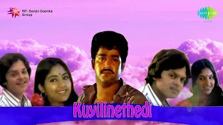 Kuyiline Thedi 1982 Full Songs  Super Hit Malayalam Film Songs  Mohanlal Rohini [upl. by Caia]