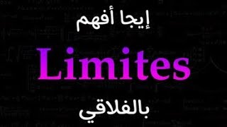 Calcul de limite partie1niveau 3ème et Bac [upl. by Ymme]