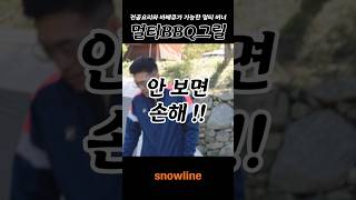 snowline 이거 하나면 다 됩니다 전골요리와 바베큐가 가능한 멀티 버너 [upl. by Anrym]