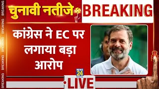 Haryana Election Result 2024  Haryana में Congress ने लगाया EC पर बड़ा आरोप  LIVE  Rahul Gandhi [upl. by Barnet]